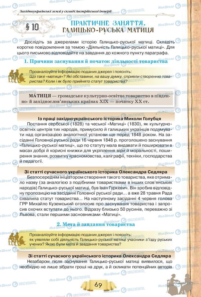 Підручники Історія України 9 клас сторінка 69