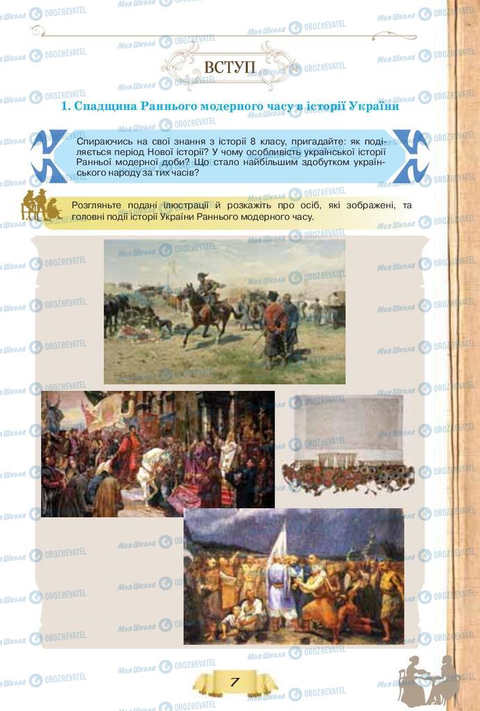 Учебники История Украины 9 класс страница  7
