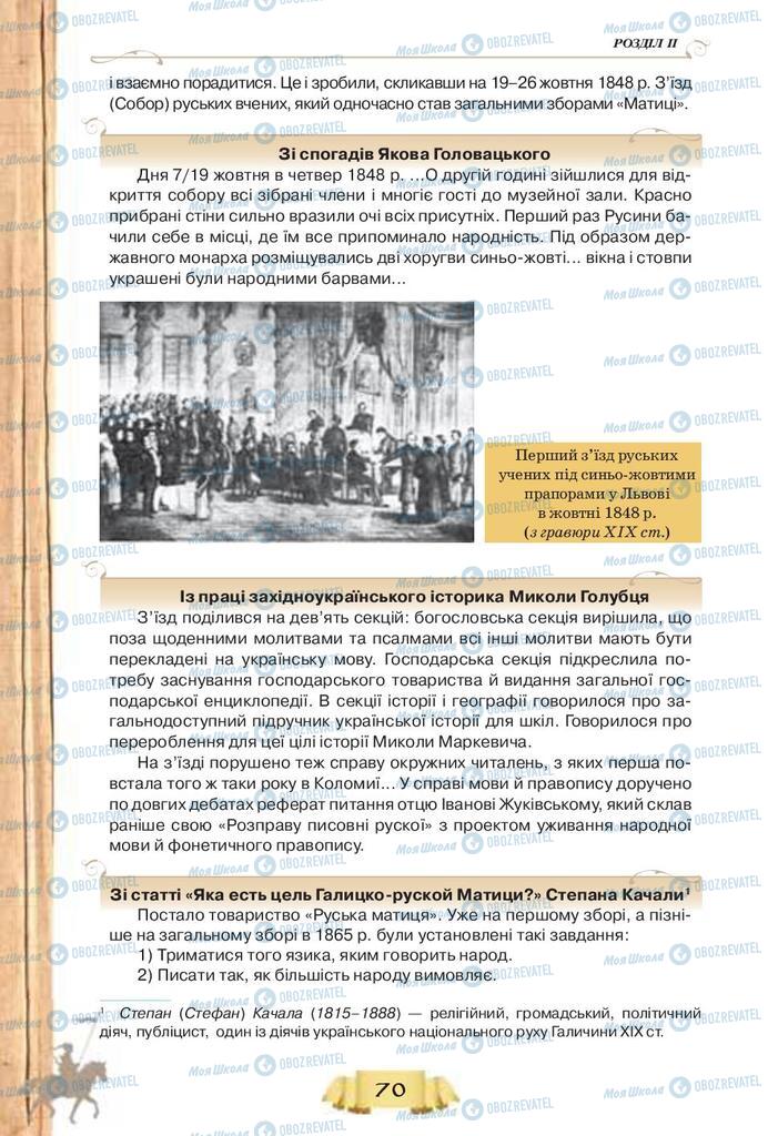 Підручники Історія України 9 клас сторінка 70