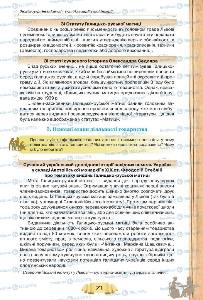 Підручники Історія України 9 клас сторінка 71
