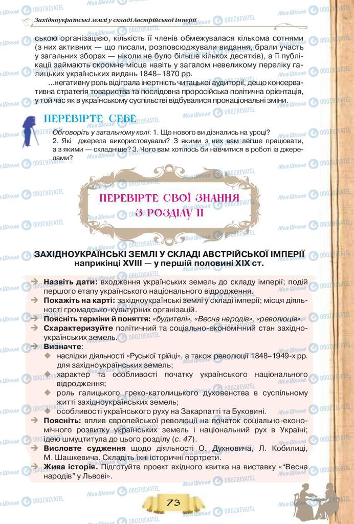 Учебники История Украины 9 класс страница 73
