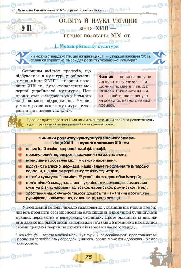 Підручники Історія України 9 клас сторінка  75