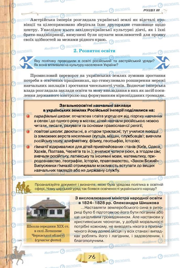 Підручники Історія України 9 клас сторінка  76