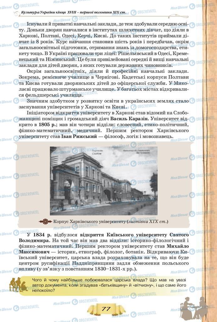 Учебники История Украины 9 класс страница  77
