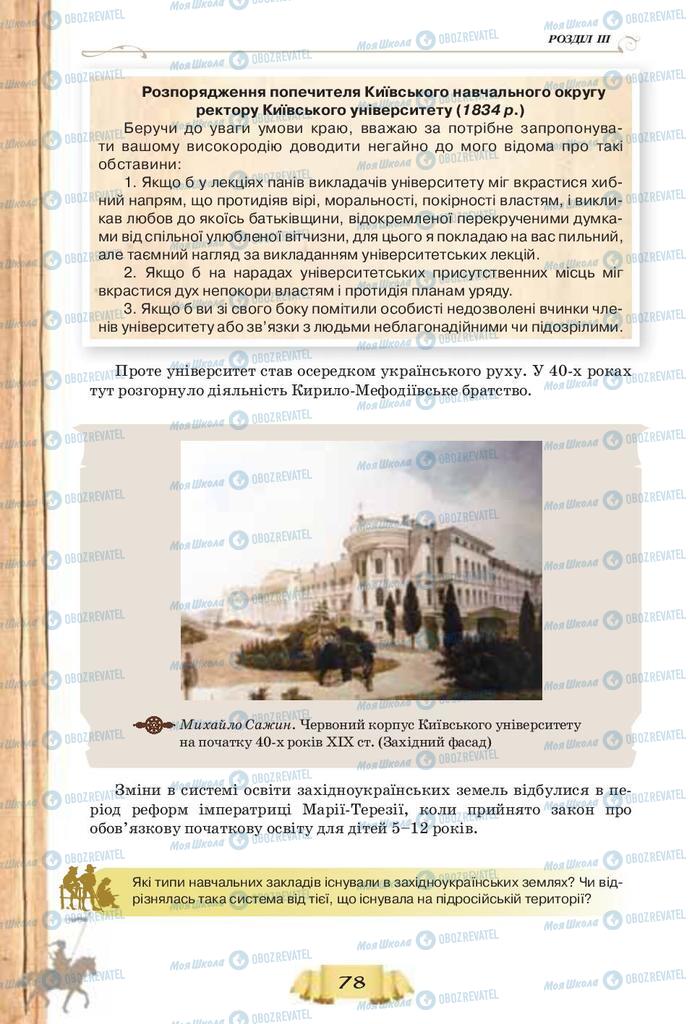 Учебники История Украины 9 класс страница  78