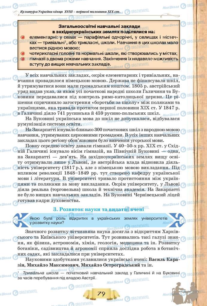 Учебники История Украины 9 класс страница  79
