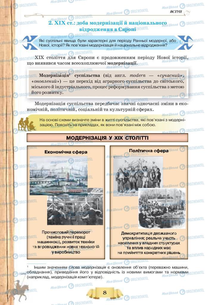 Підручники Історія України 9 клас сторінка  8
