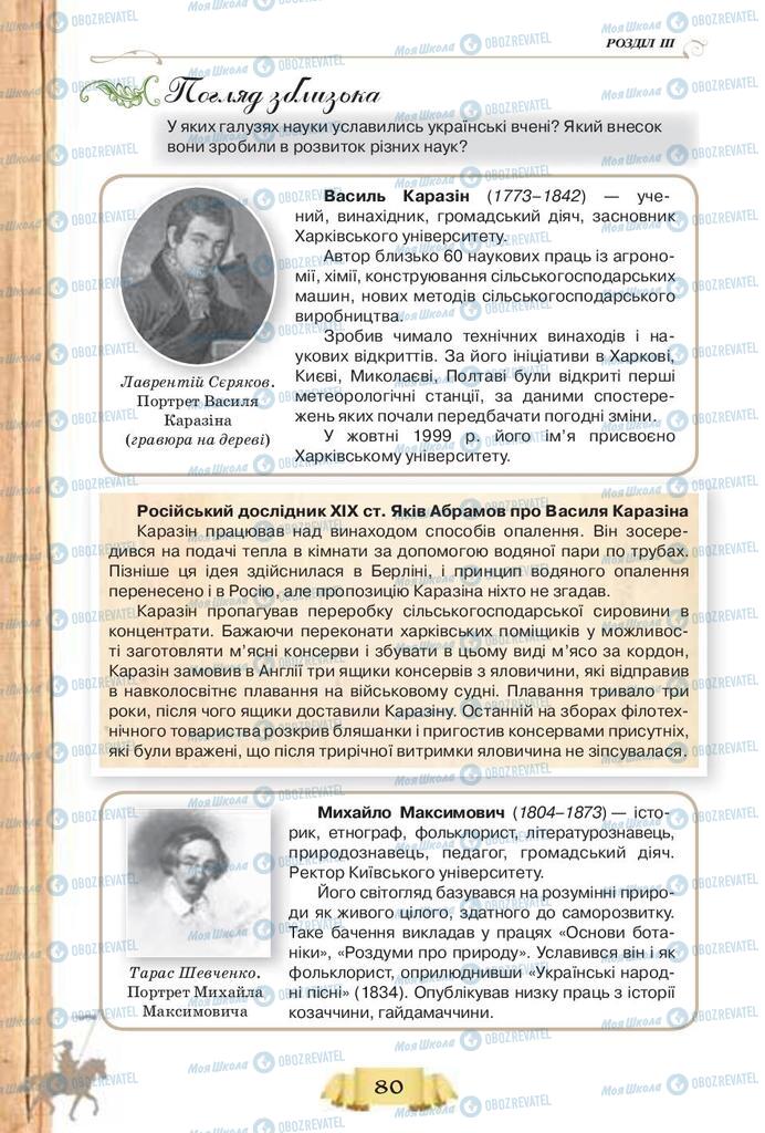 Підручники Історія України 9 клас сторінка  80