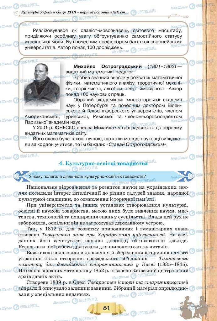 Учебники История Украины 9 класс страница  81