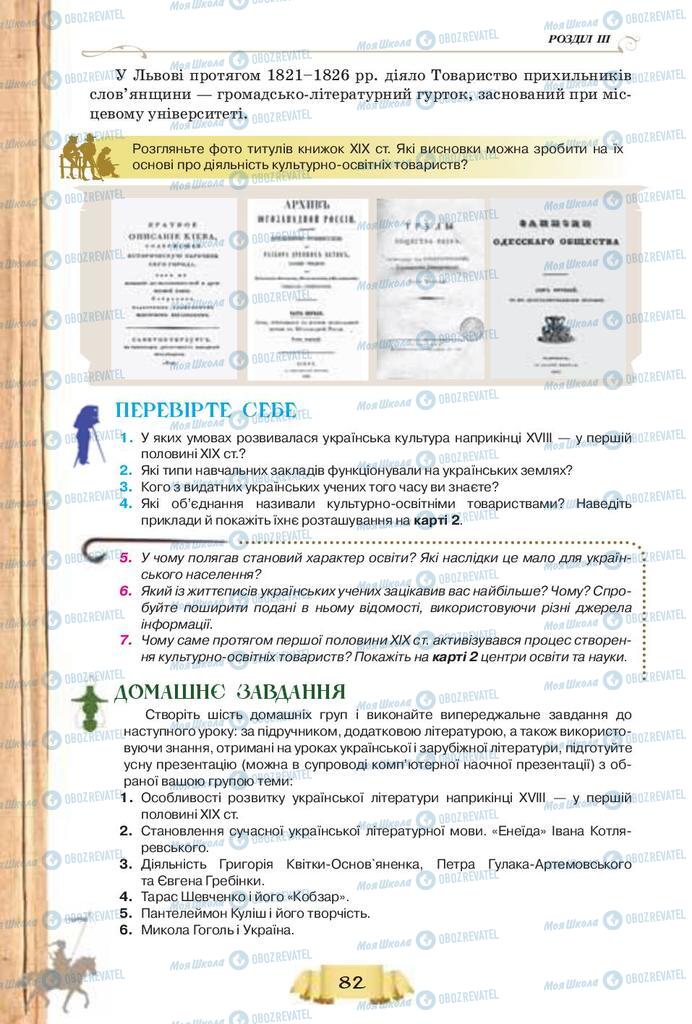 Підручники Історія України 9 клас сторінка  82