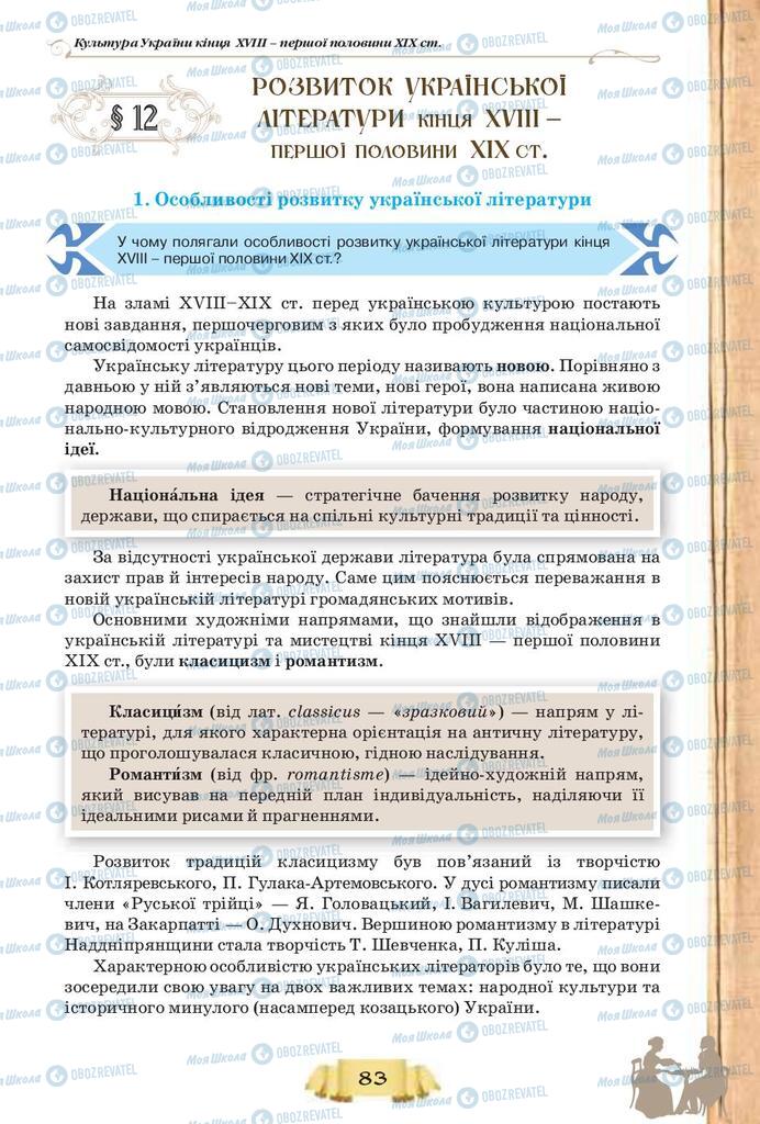 Учебники История Украины 9 класс страница  83