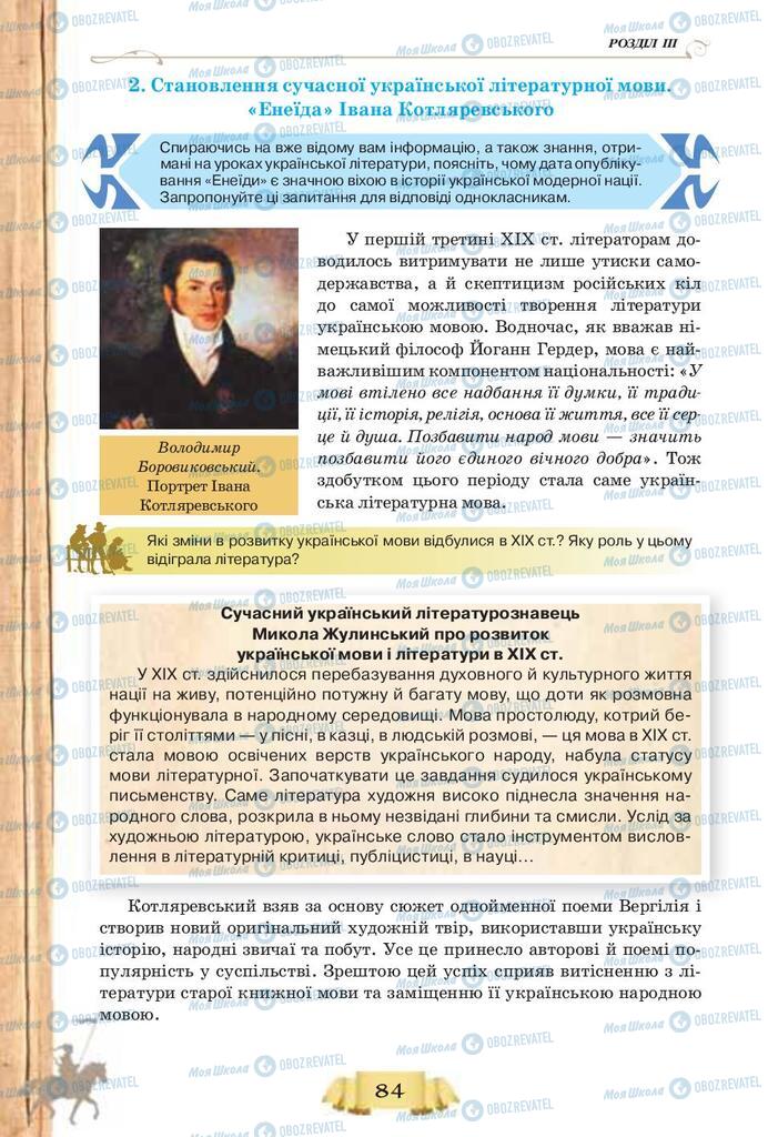 Учебники История Украины 9 класс страница  84