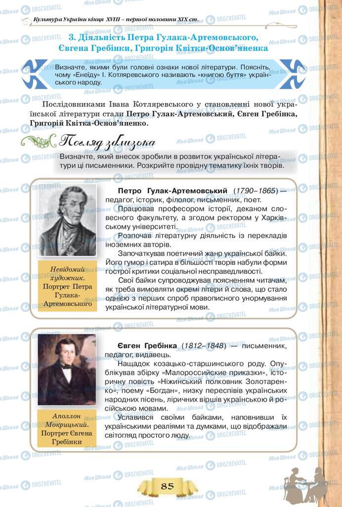Підручники Історія України 9 клас сторінка  85
