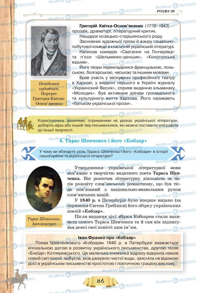Учебники История Украины 9 класс страница  86