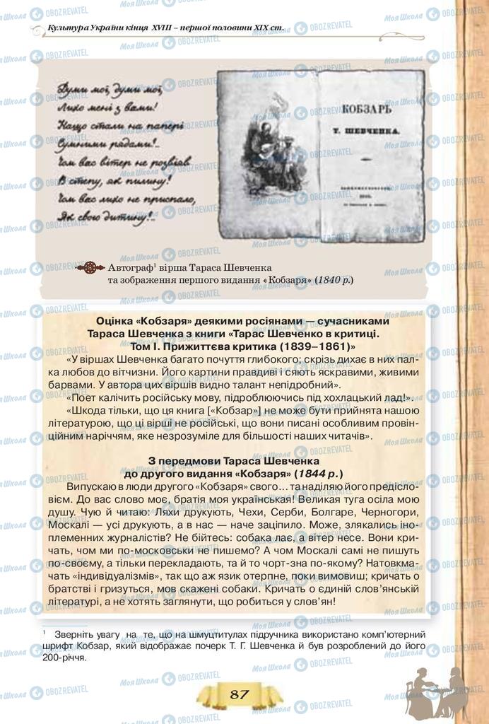 Учебники История Украины 9 класс страница  87