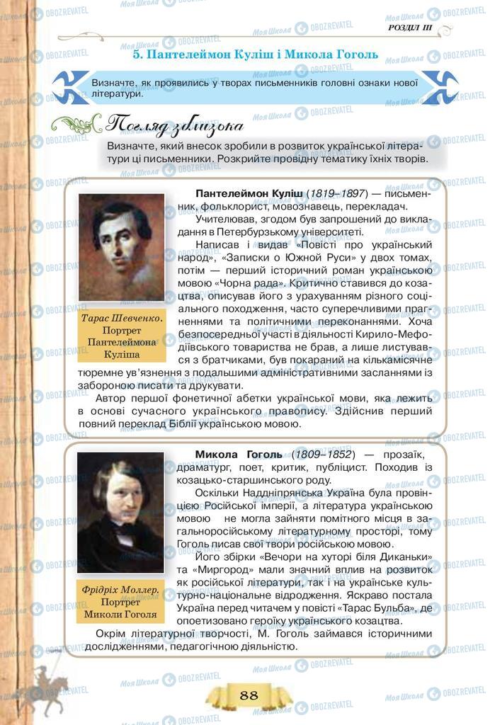 Підручники Історія України 9 клас сторінка  88