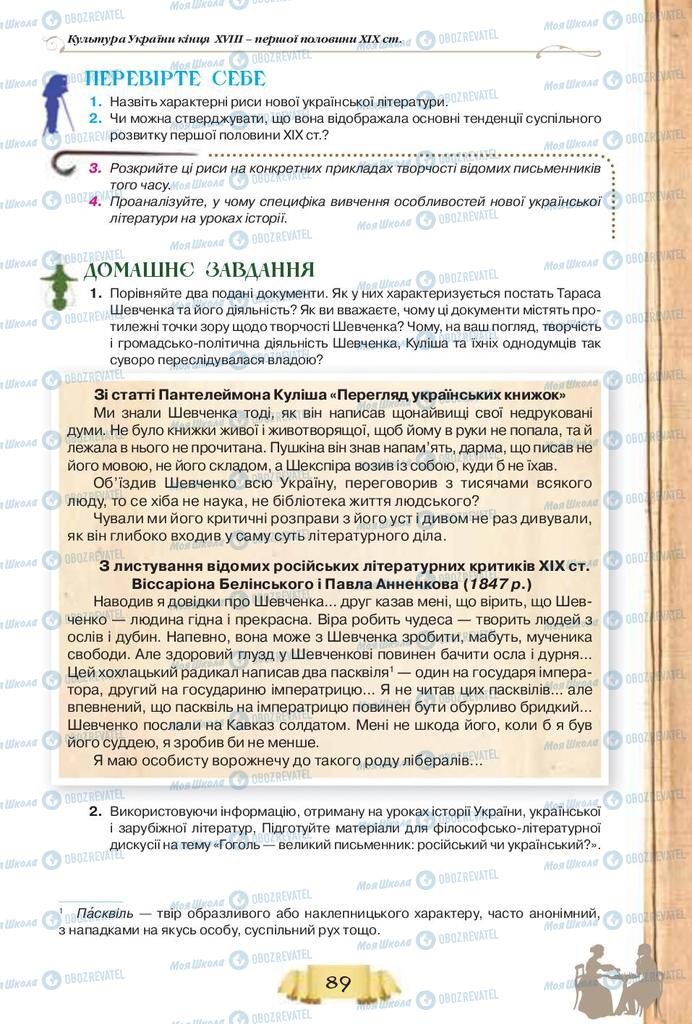 Учебники История Украины 9 класс страница  89