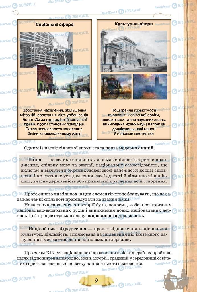 Підручники Історія України 9 клас сторінка 9