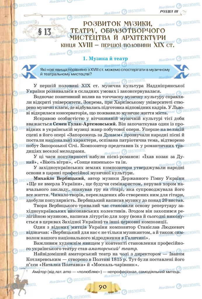 Учебники История Украины 9 класс страница  90