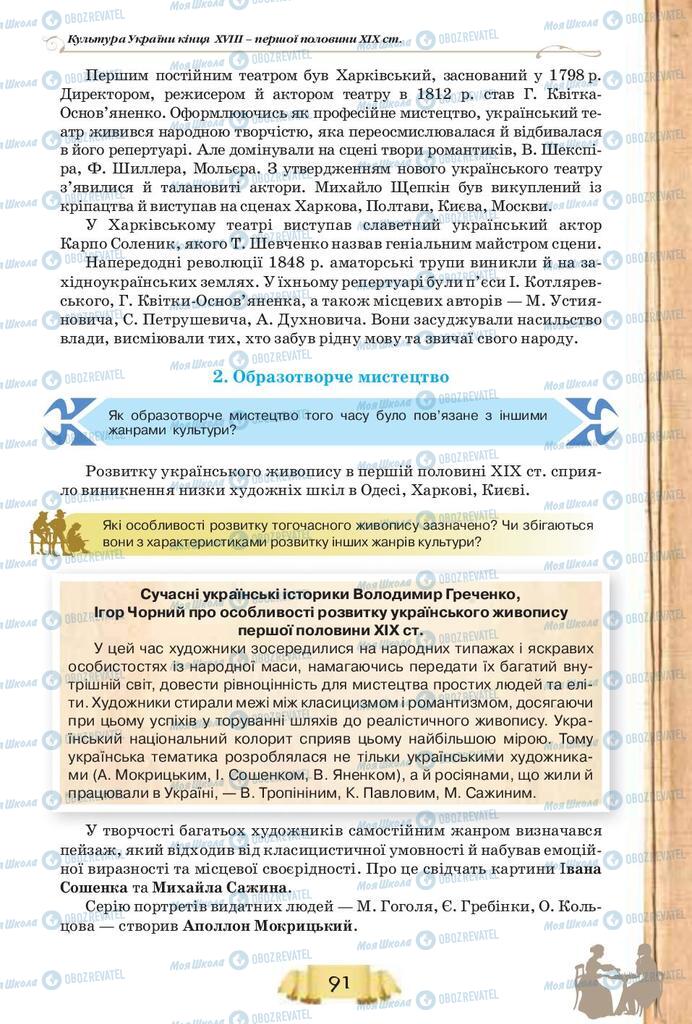 Учебники История Украины 9 класс страница  91