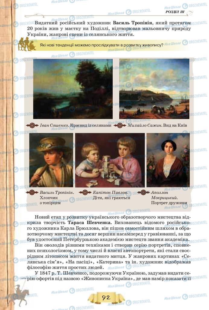 Учебники История Украины 9 класс страница  92
