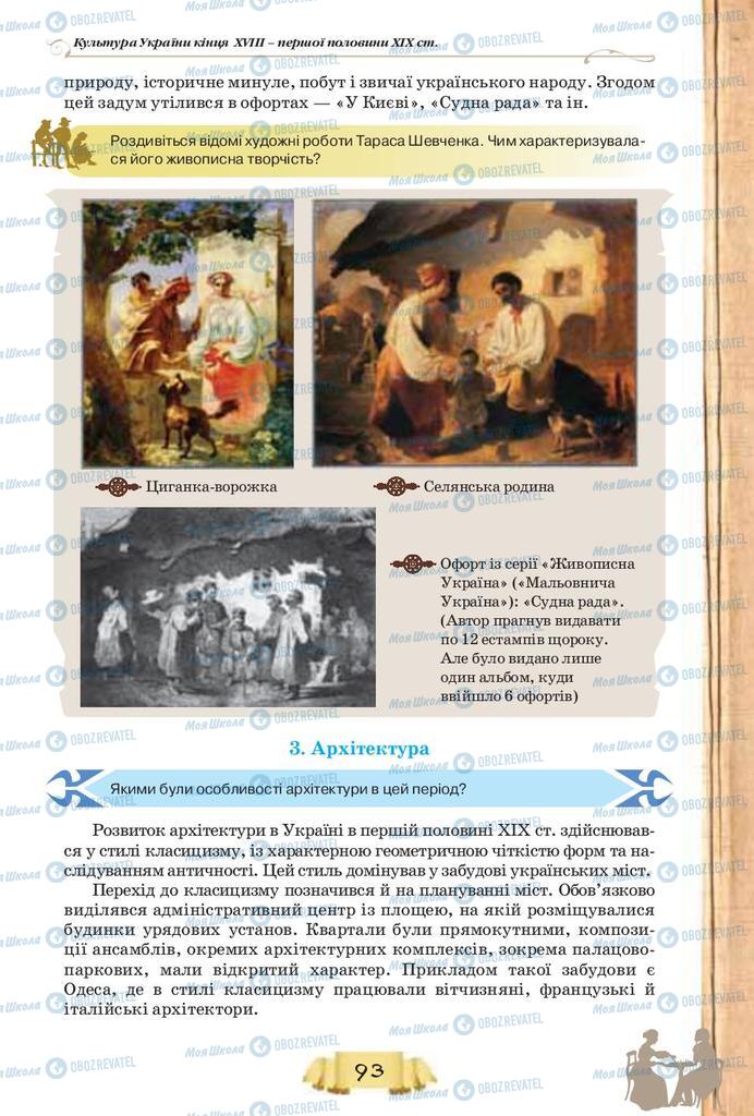 Підручники Історія України 9 клас сторінка  93