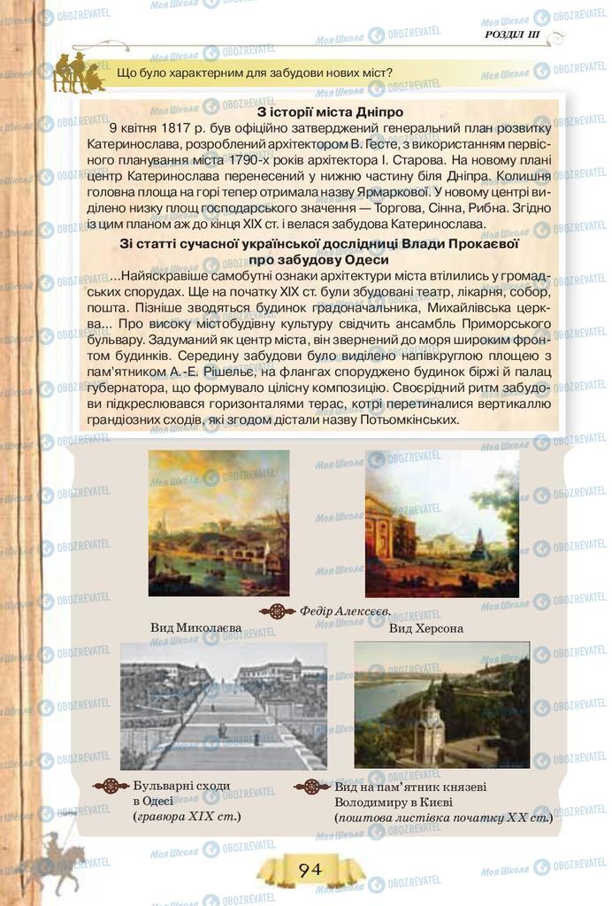 Підручники Історія України 9 клас сторінка  94