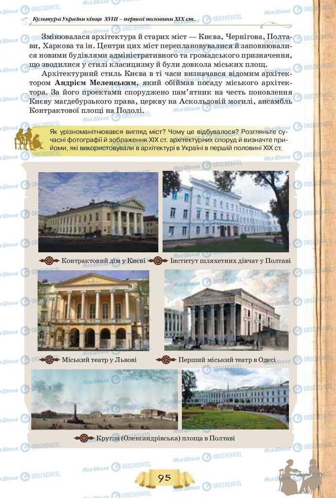 Підручники Історія України 9 клас сторінка  95