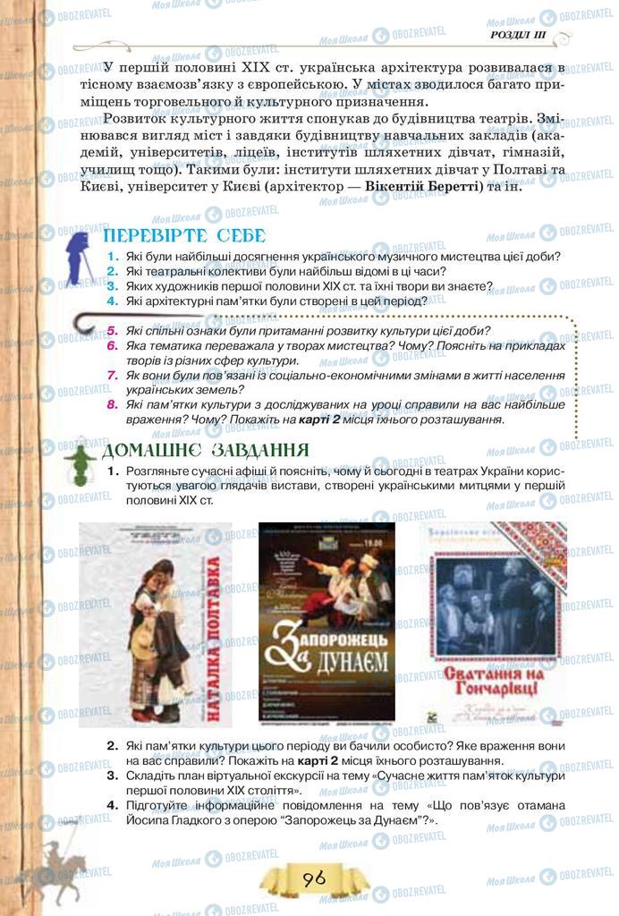 Учебники История Украины 9 класс страница  96