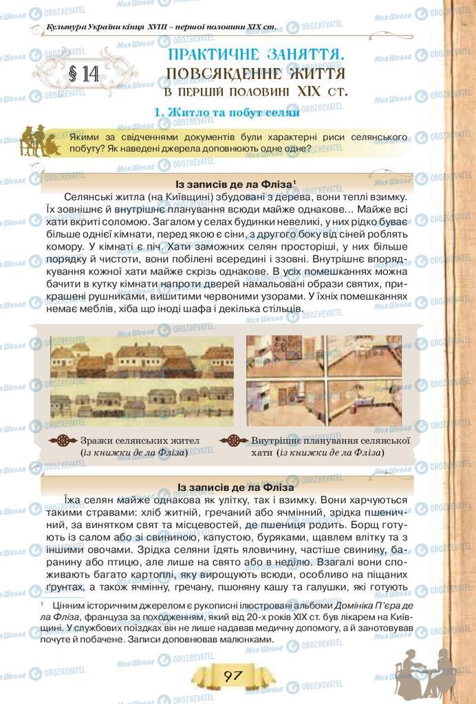 Учебники История Украины 9 класс страница  97
