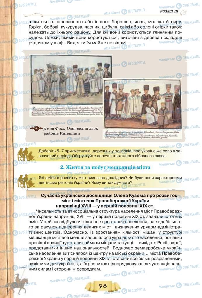 Учебники История Украины 9 класс страница  98