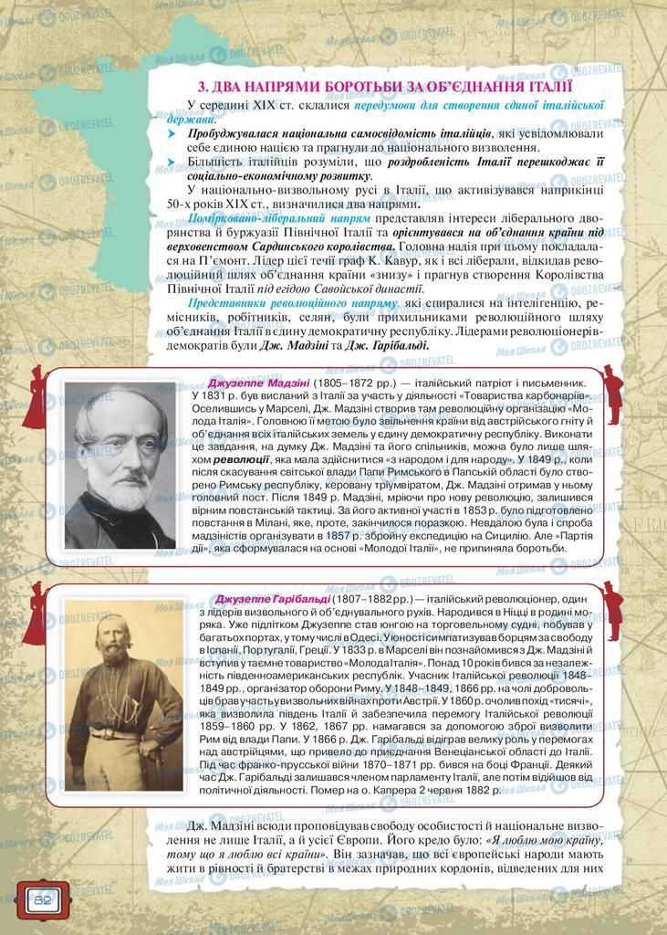 Підручники Всесвітня історія 9 клас сторінка 82