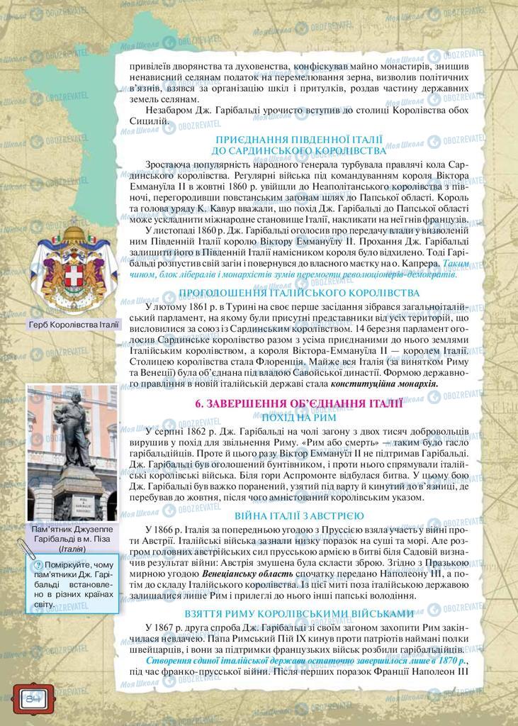 Підручники Всесвітня історія 9 клас сторінка 84