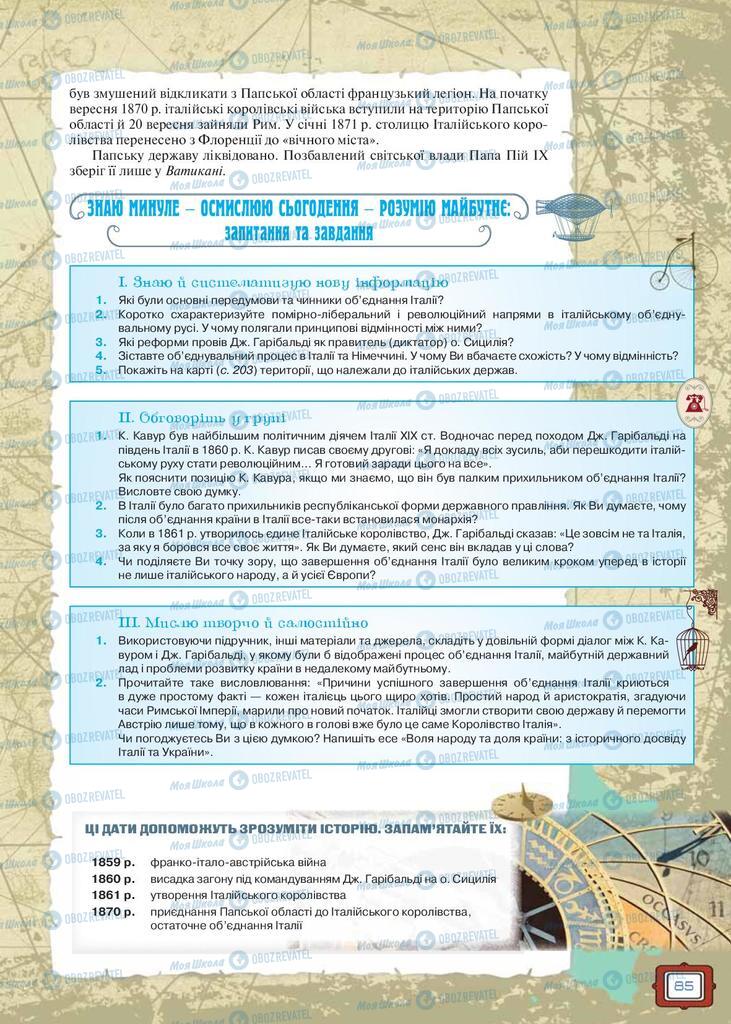 Підручники Всесвітня історія 9 клас сторінка 85