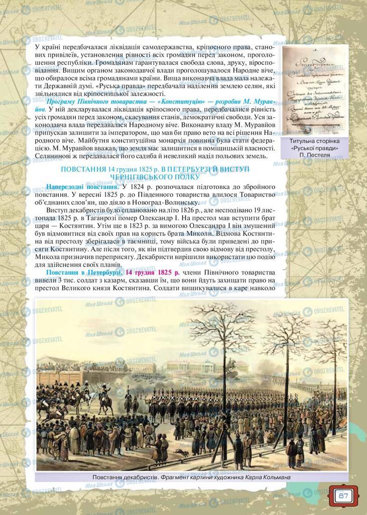 Підручники Всесвітня історія 9 клас сторінка 87