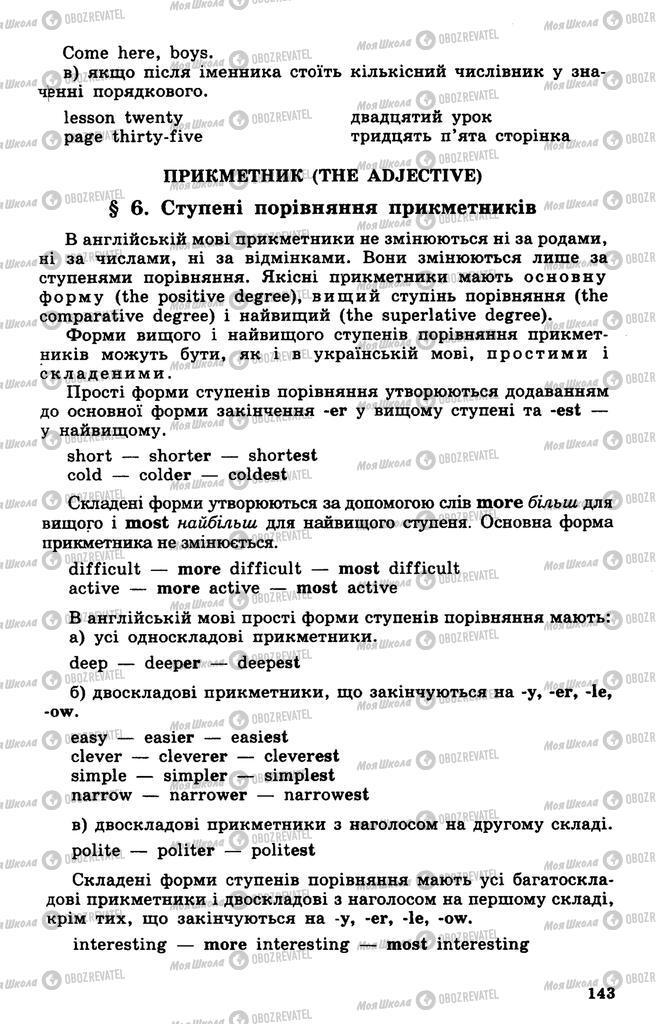 Підручники Англійська мова 10 клас сторінка 143