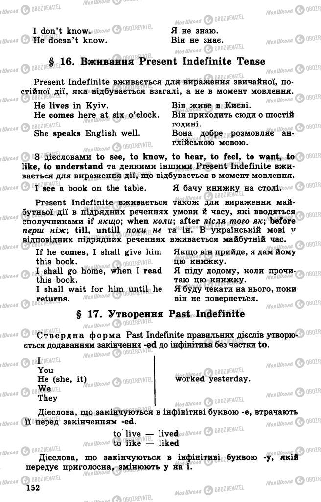 Підручники Англійська мова 10 клас сторінка 153