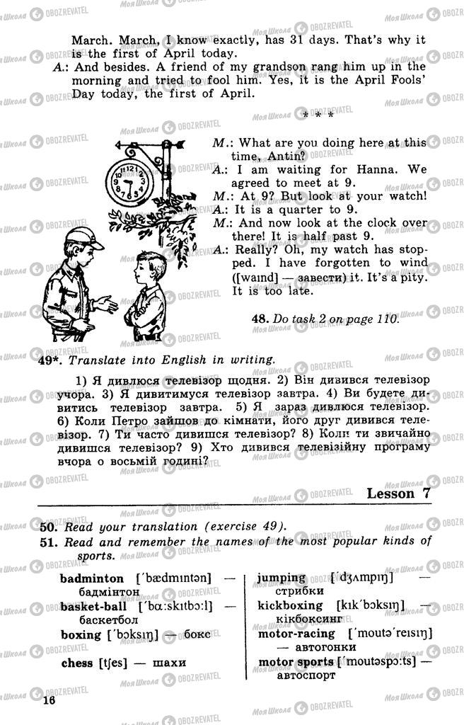 Підручники Англійська мова 10 клас сторінка 16