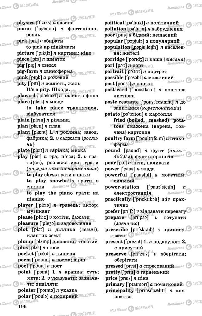 Підручники Англійська мова 10 клас сторінка 197