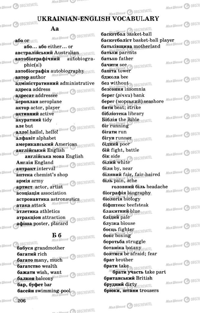 Підручники Англійська мова 10 клас сторінка 207