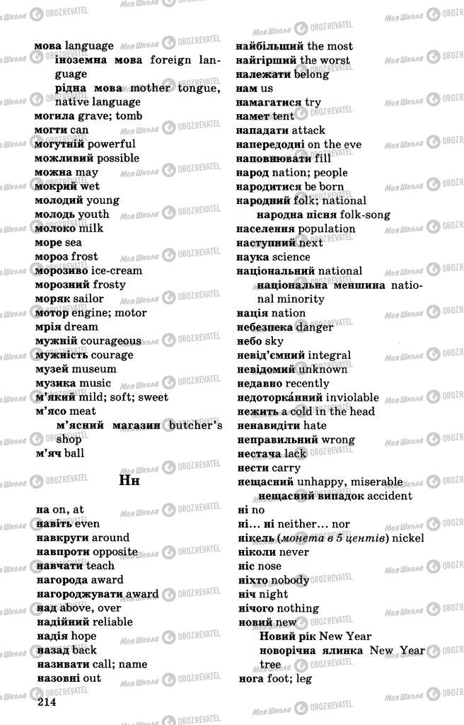 Підручники Англійська мова 10 клас сторінка 215