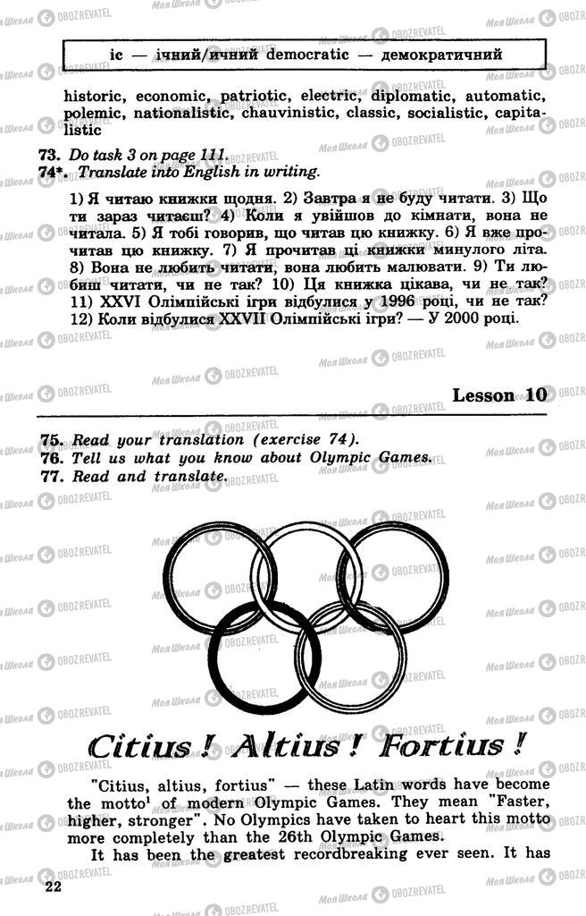 Підручники Англійська мова 10 клас сторінка 22