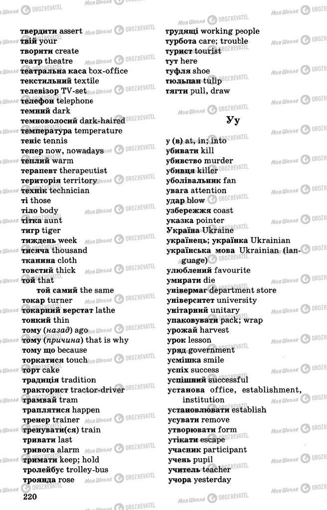 Підручники Англійська мова 10 клас сторінка 221