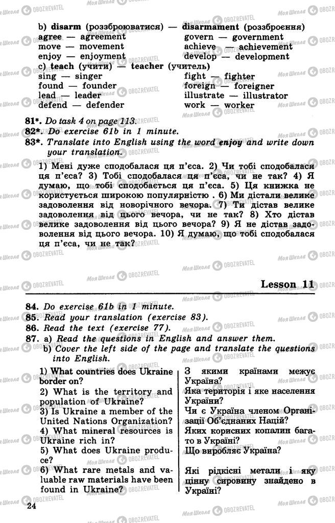 Підручники Англійська мова 10 клас сторінка 24