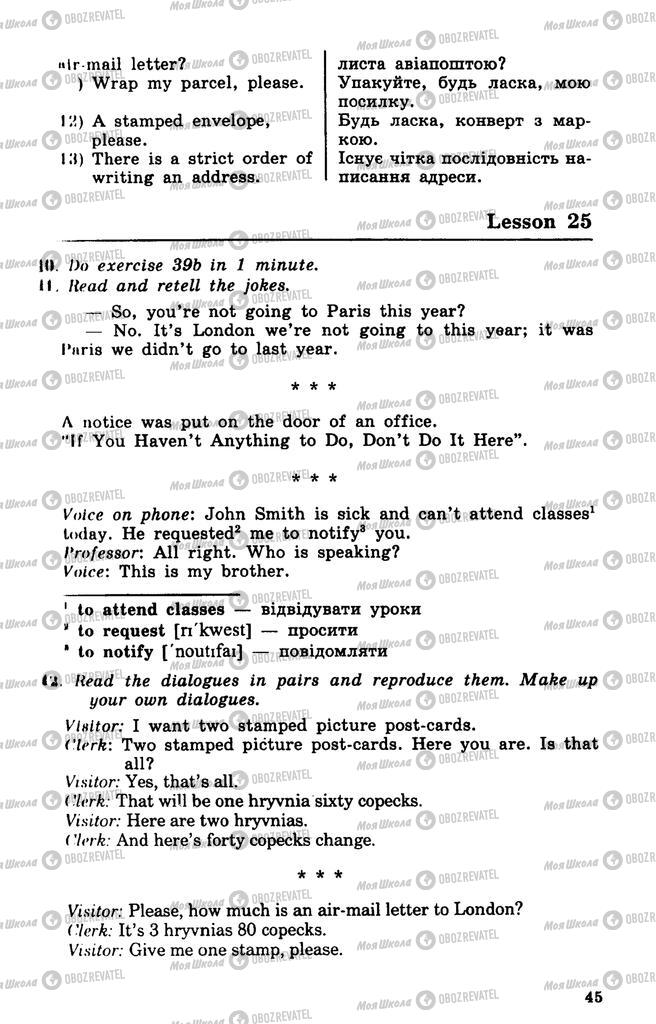 Підручники Англійська мова 10 клас сторінка 45
