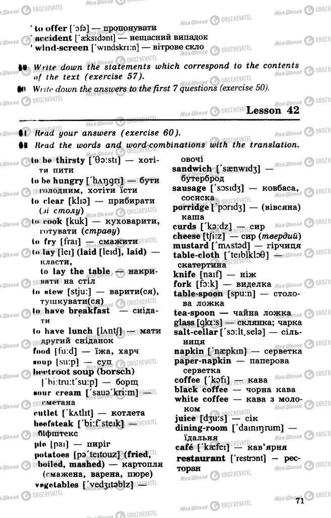 Підручники Англійська мова 10 клас сторінка 71