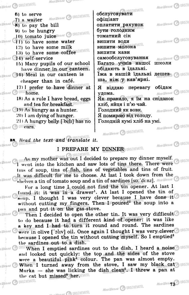 Підручники Англійська мова 10 клас сторінка 73