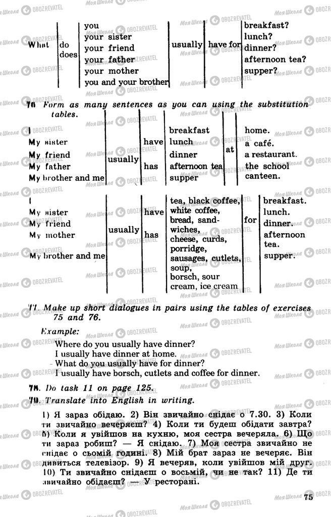 Учебники Английский язык 10 класс страница 75