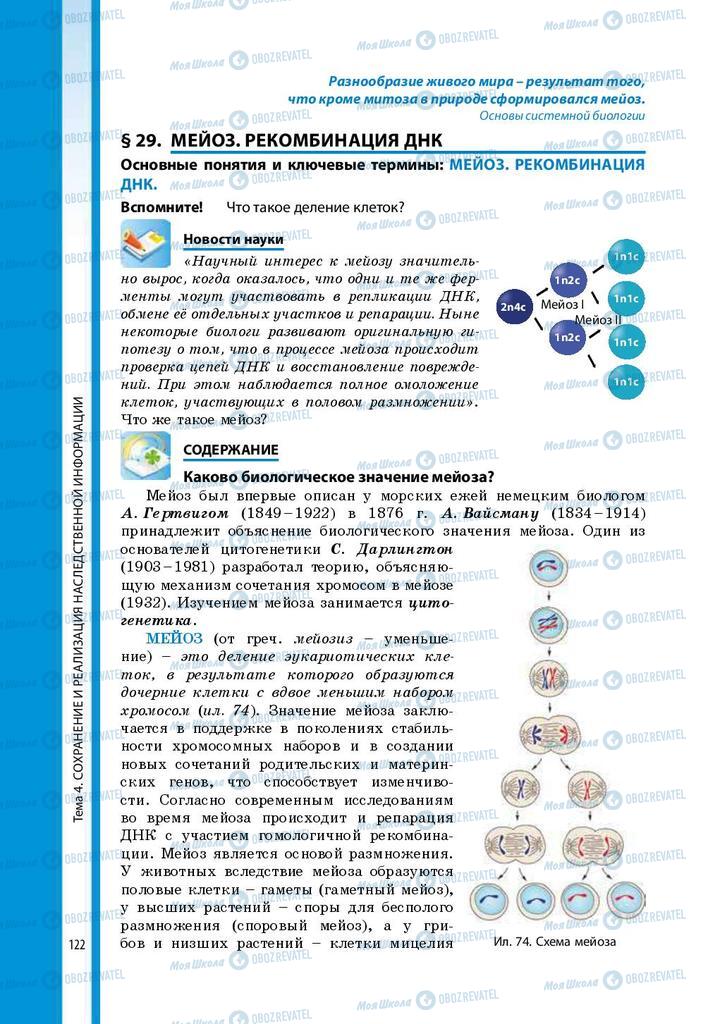 Учебники Биология 9 класс страница 122