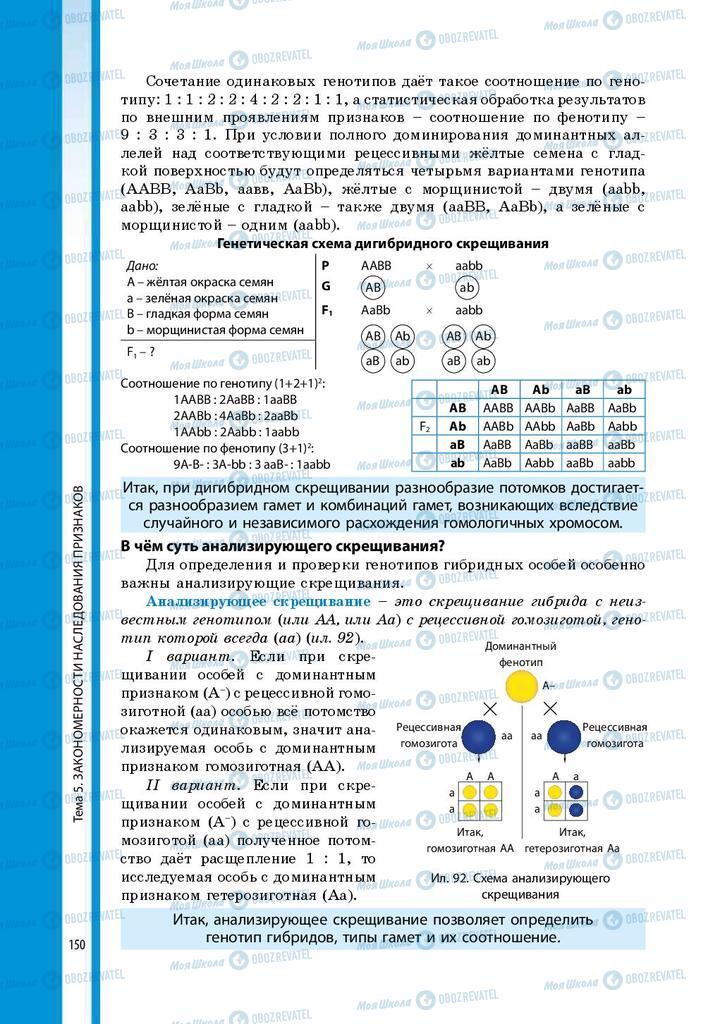 Учебники Биология 9 класс страница 150